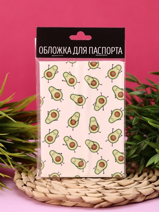 ОБЛОЖКА ДЛЯ ПАСПОРТА Avocado, плотность 600 мкм 