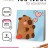 Картина по номерам на подрамнике Draw Me! «Capybara in love», (20*20 см)