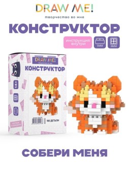 Конструктор Draw Me! "Рыжий кот" (182 детали), 5*5*4 см.