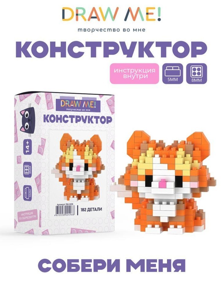 Конструктор Draw Me! "Рыжий кот" (182 детали), 5*5*4 см.