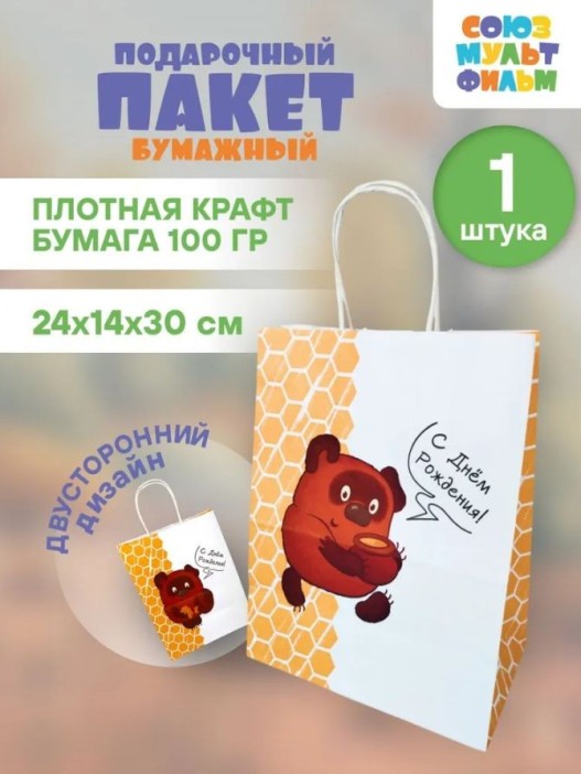 Пакет подарочный «Винни-Пух. С Днём Рождения», белый (24*14*30) 