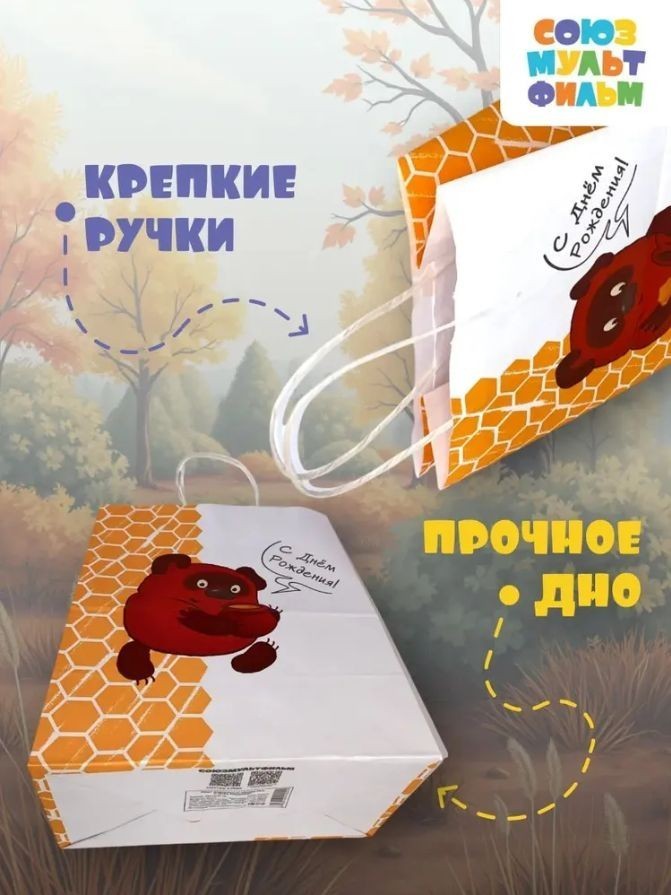 Пакет подарочный "Винни-Пух. С Днем Рождения", белый (24*14*30)