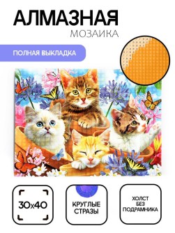 Алмазная мозаика без подрамника "Котята в горшках", 30х40 см
