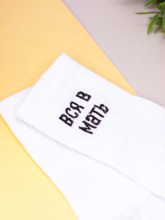 Носки женские iLikeGift "Вся в мать", р. 35-40 