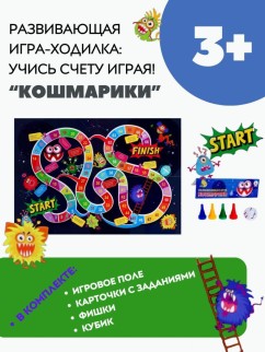 Игра настольная &quot;Кошмарики&quot;, ходилка