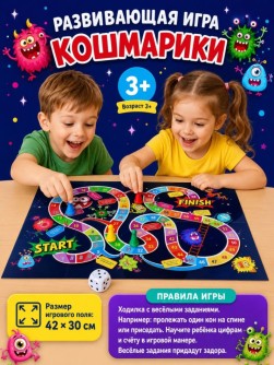 Игра настольная "Кошмарики", ходилка