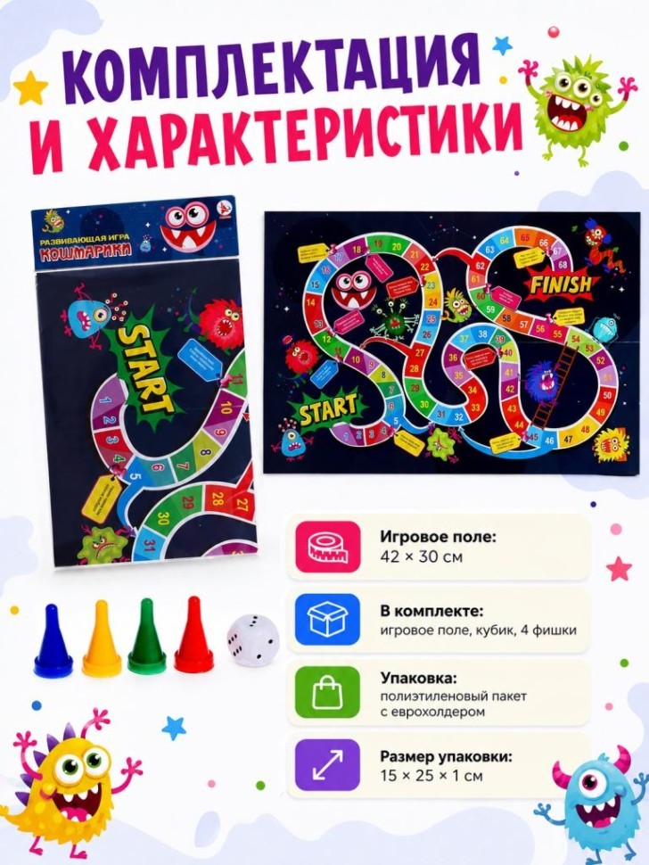 Игра настольная "Кошмарики", ходилка