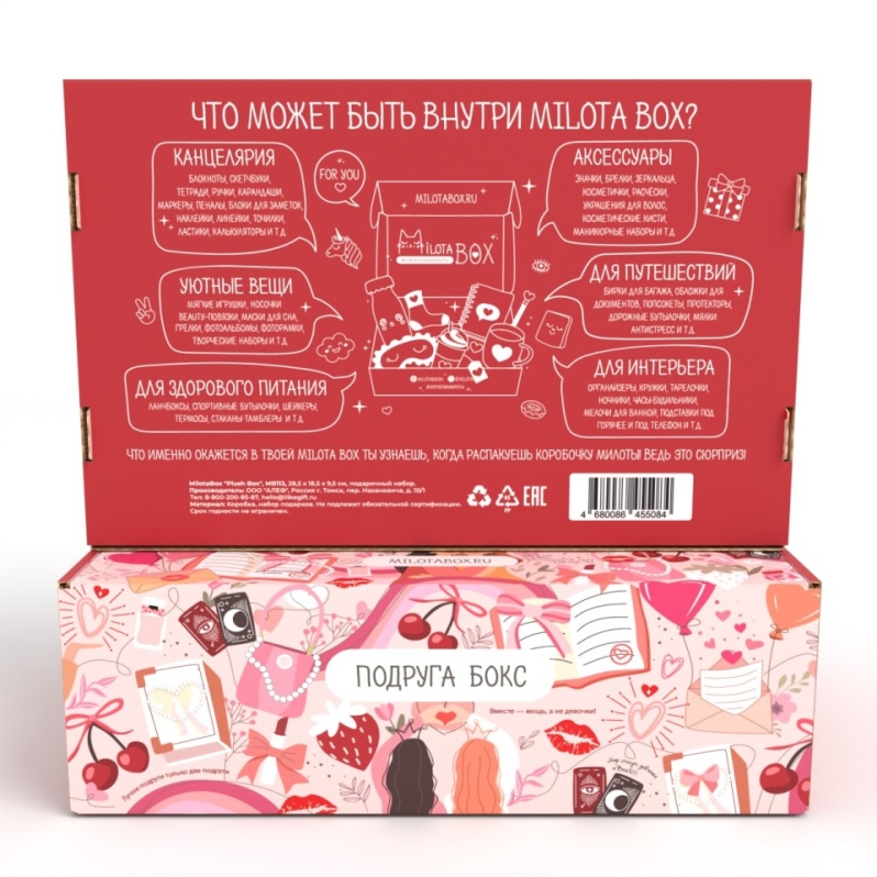 MilotaBox "Подруга Бокс"