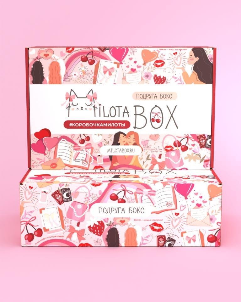 MilotaBox "Подруга Бокс"