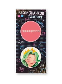 Набор закатных значков 2 шт. iLikeGift "Принцесса"