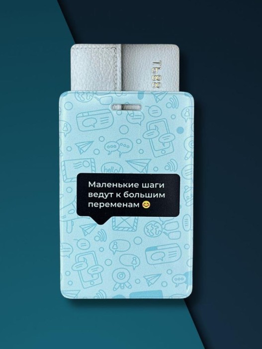 Держатель для карт  &quot;Маленькие шаги ведут к большим переменам&quot; (6,5 х 10,4 см) 