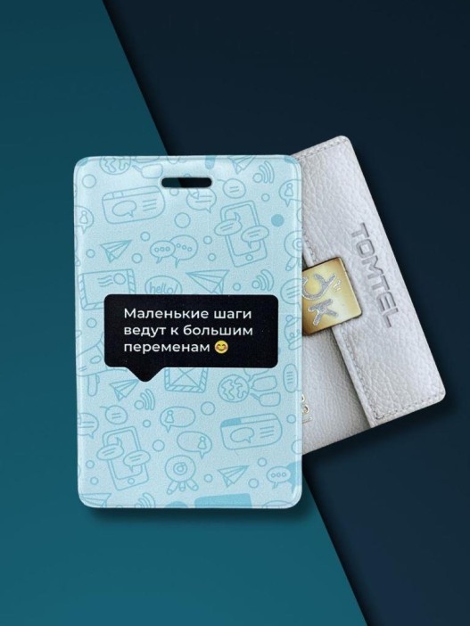 Держатель для карт  &quot;Маленькие шаги ведут к большим переменам&quot; (6,5 х 10,4 см) 