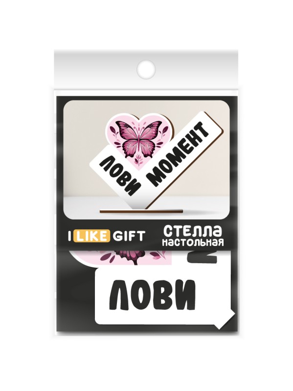Стелла настольная из дерева iLikeGift "Лови момент"