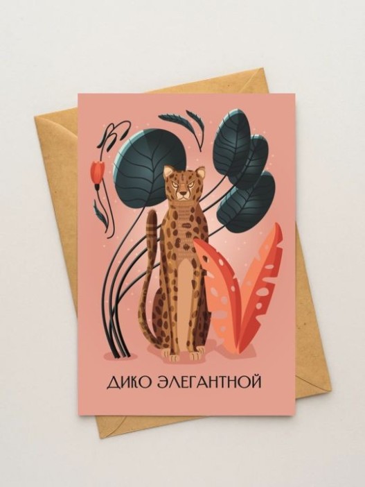Набор открыток 5 шт. &quot;Дико элегантной&quot;, 10*15см 