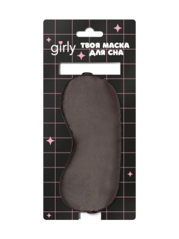 Маска для сна GIRLY "Шелковые мечты", коричневая