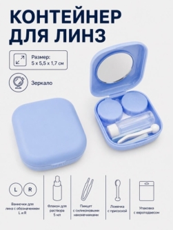 Контейнер для линз "Классический квадрат", синий