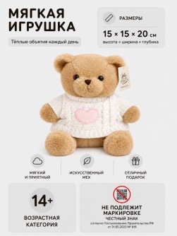 Мягкая игрушка "Уютный мишка", коричневый (20см)