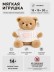 Мягкая игрушка "Уютный мишка", коричневый (20см)