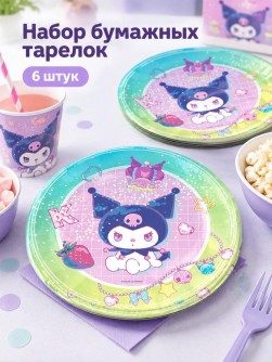 Набор бумажных тарелок 6 шт. "Куроми. Неоновое настроение" (d=180 мм)