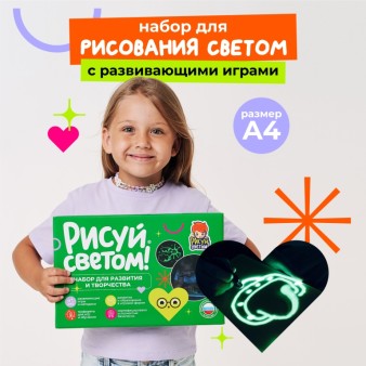 Набор для творчества А4 "Рисуй светом"