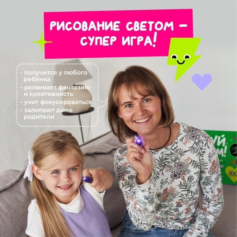 Набор для творчества А4 "Рисуй светом"