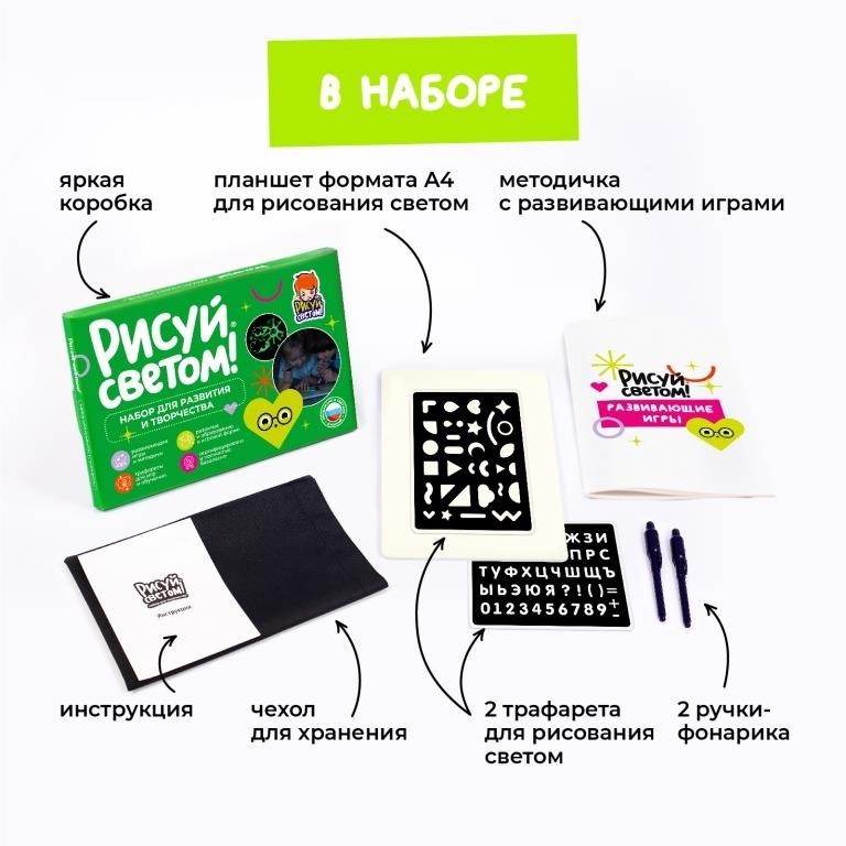 Набор для творчества А4 "Рисуй светом"