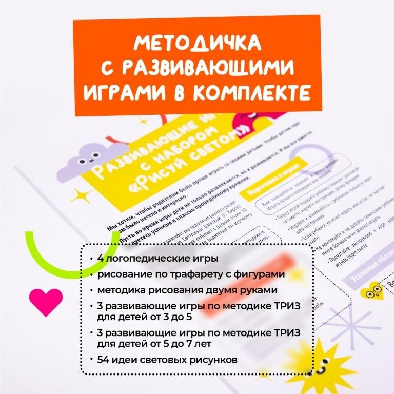 Набор для творчества А4 "Рисуй светом"