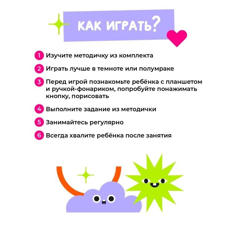 Набор для творчества А4 "Рисуй светом"
