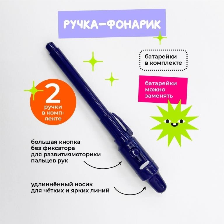 Набор для творчества А4 "Рисуй светом"