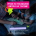 Набор для творчества А4 "Рисуй светом"