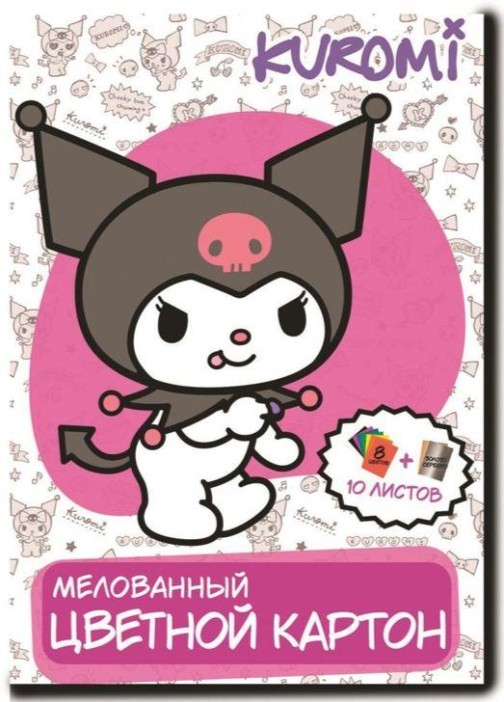 Картон цветной А4 мелованный 10 цв. "Kuromi", односторонний, 10 л 