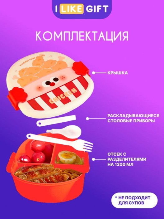 Ланчбокс &quot;Fast food&quot;, red, 1200 ml 