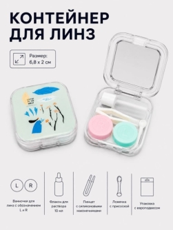 Контейнер для линз "Слушай мир" (3)