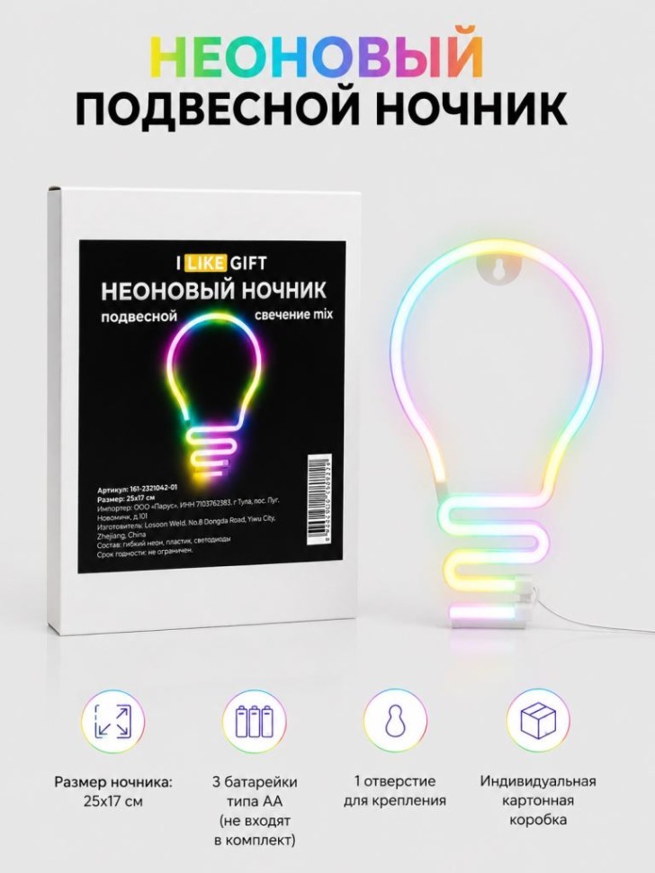 Неоновый подвесной ночник "Лампочка", USB, свечение микс (25х17 см)