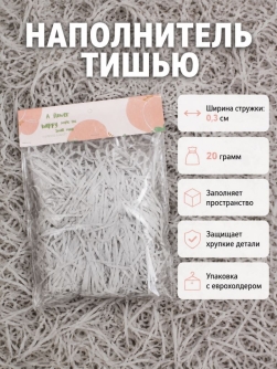 Наполнитель тишью "Классик", серый, 20 гр
