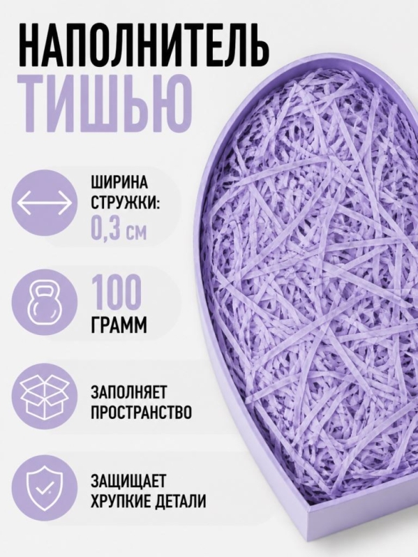 Наполнитель тишью "Классик", фиолетовый, 100 гр