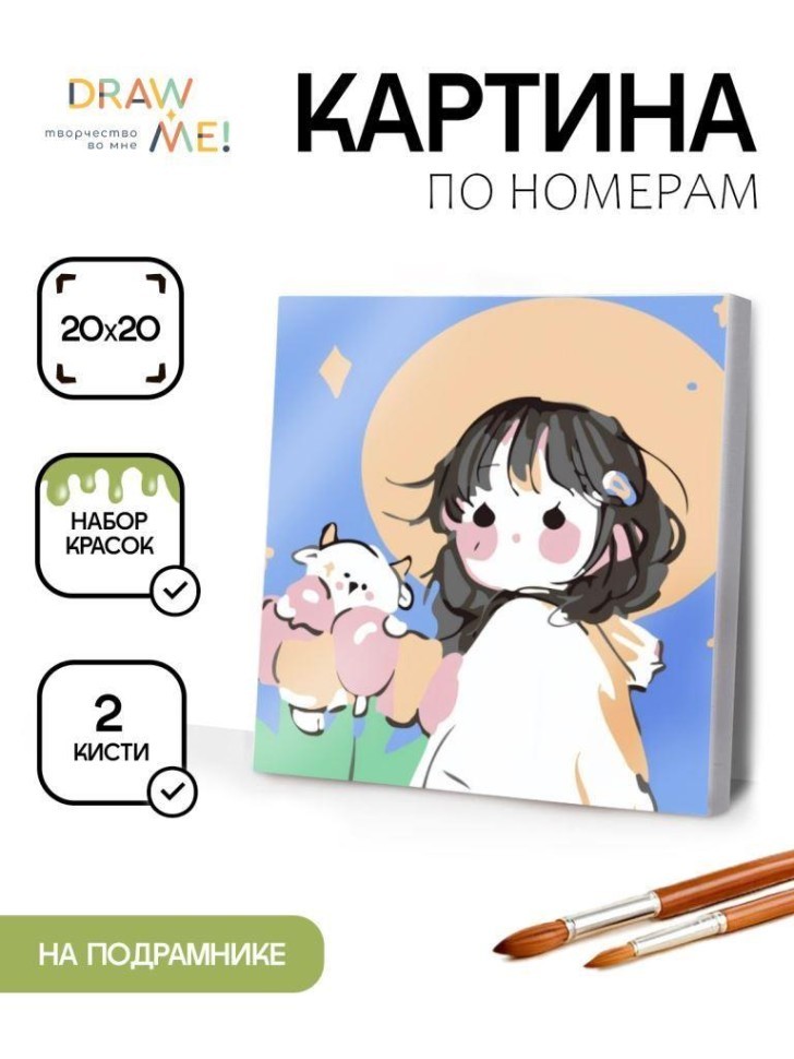 Картина по номерам на подрамнике Draw Me! "Девочка в шляпе", (20*20 см)