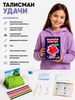 Набор для опытов Хрустальные пушистики "ЦВЕТОК"