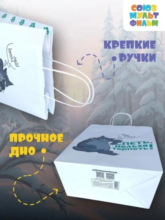Пакет подарочный  «Жил-был Пёс. Щас спою», белый (24*14*30) 