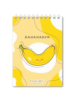 Блокнот для зарисовок DRAW ME! «Довольный банан», 14х20 см, плотность 100 гр