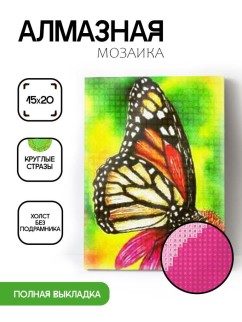 Алмазная мозаика без подрамника &quot;Бабочка 4&quot;, 15х20 см