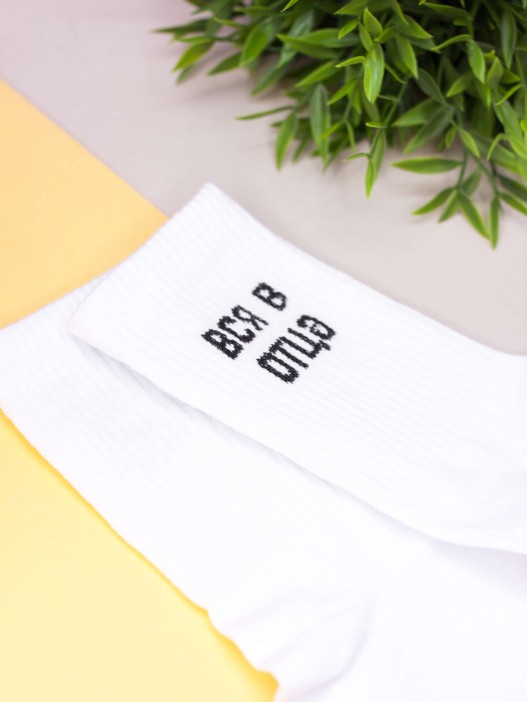 Носки женские iLikeGift "Вся в отца", р. 35-40 