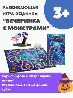 Игра настольная "Вечеринка с монстрами", ходилка