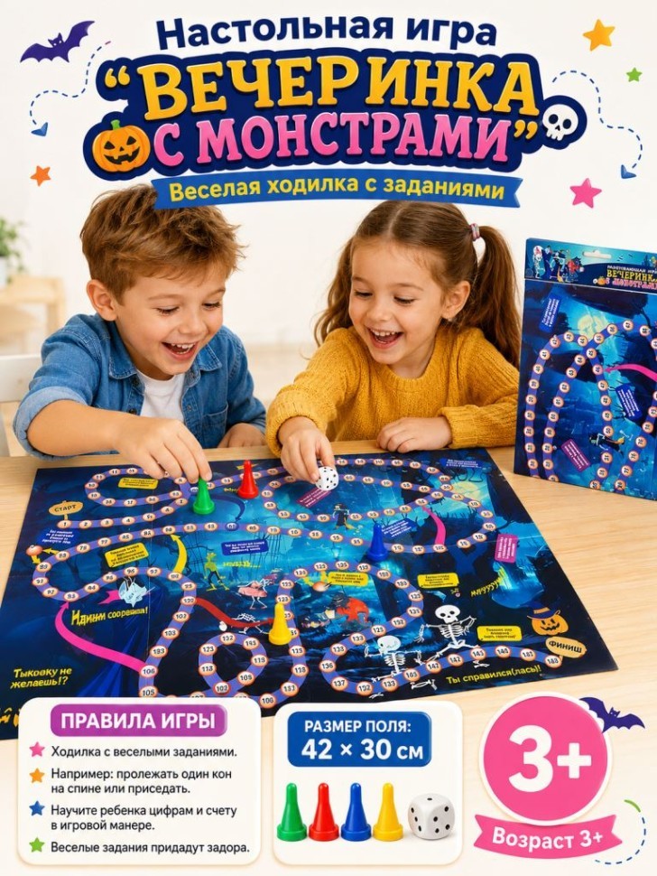 Игра настольная "Вечеринка с монстрами", ходилка