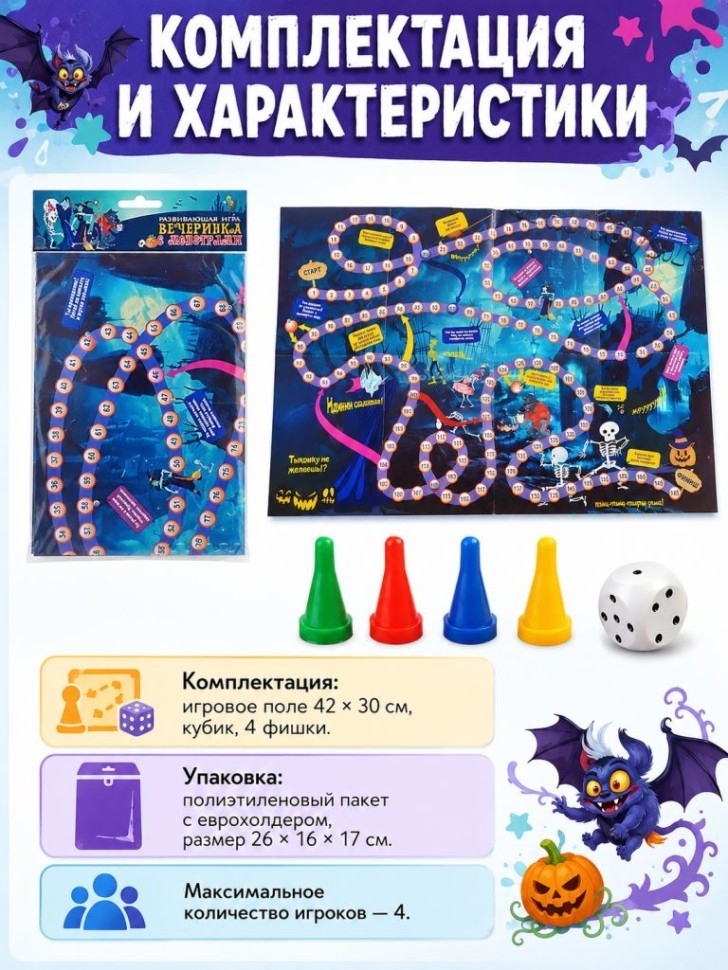 Игра настольная "Вечеринка с монстрами", ходилка