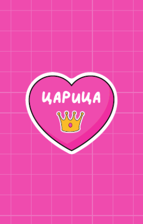 Держатель для карт "Царица" (6,5 х 10,4 см) 