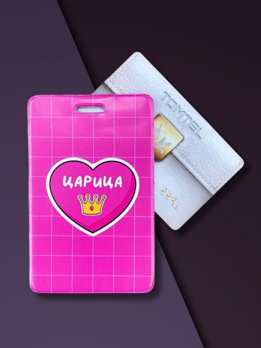 Держатель для карт "Царица" (6,5 х 10,4 см) 