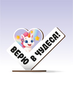 Стелла настольная из дерева iLikeGift "Верю в чудеса!"