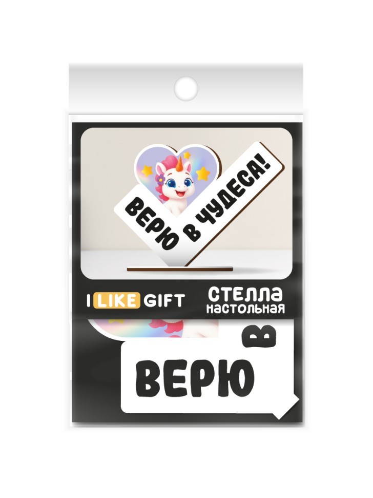 Стелла настольная из дерева iLikeGift "Верю в чудеса!"