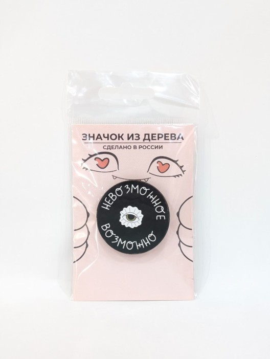 Значок ECO из дерева &quot;Невозможное возможно&quot; 